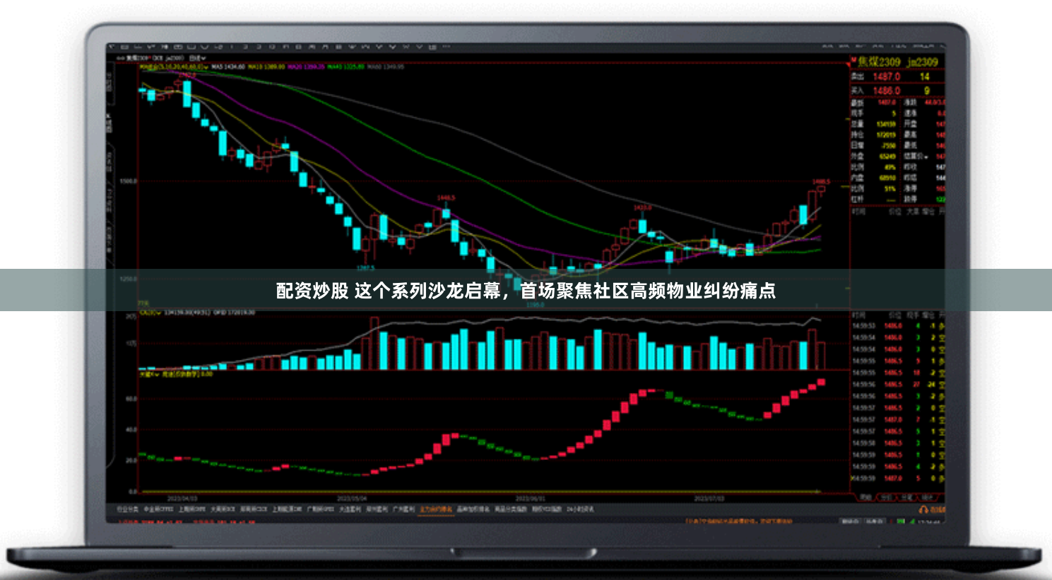 配资炒股 这个系列沙龙启幕，首场聚焦社区高频物业纠纷痛点
